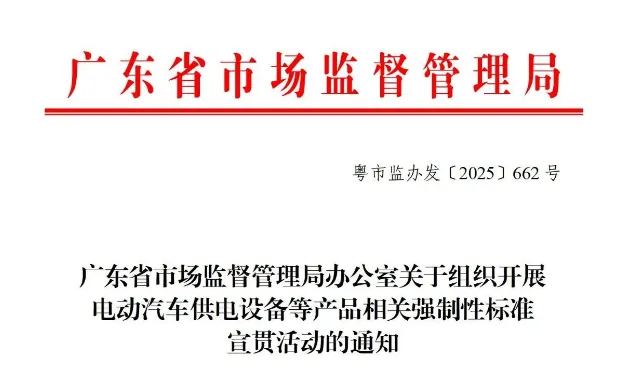 强化标准引领，开启高质量发展。强制性标准宣贯会即将开展
